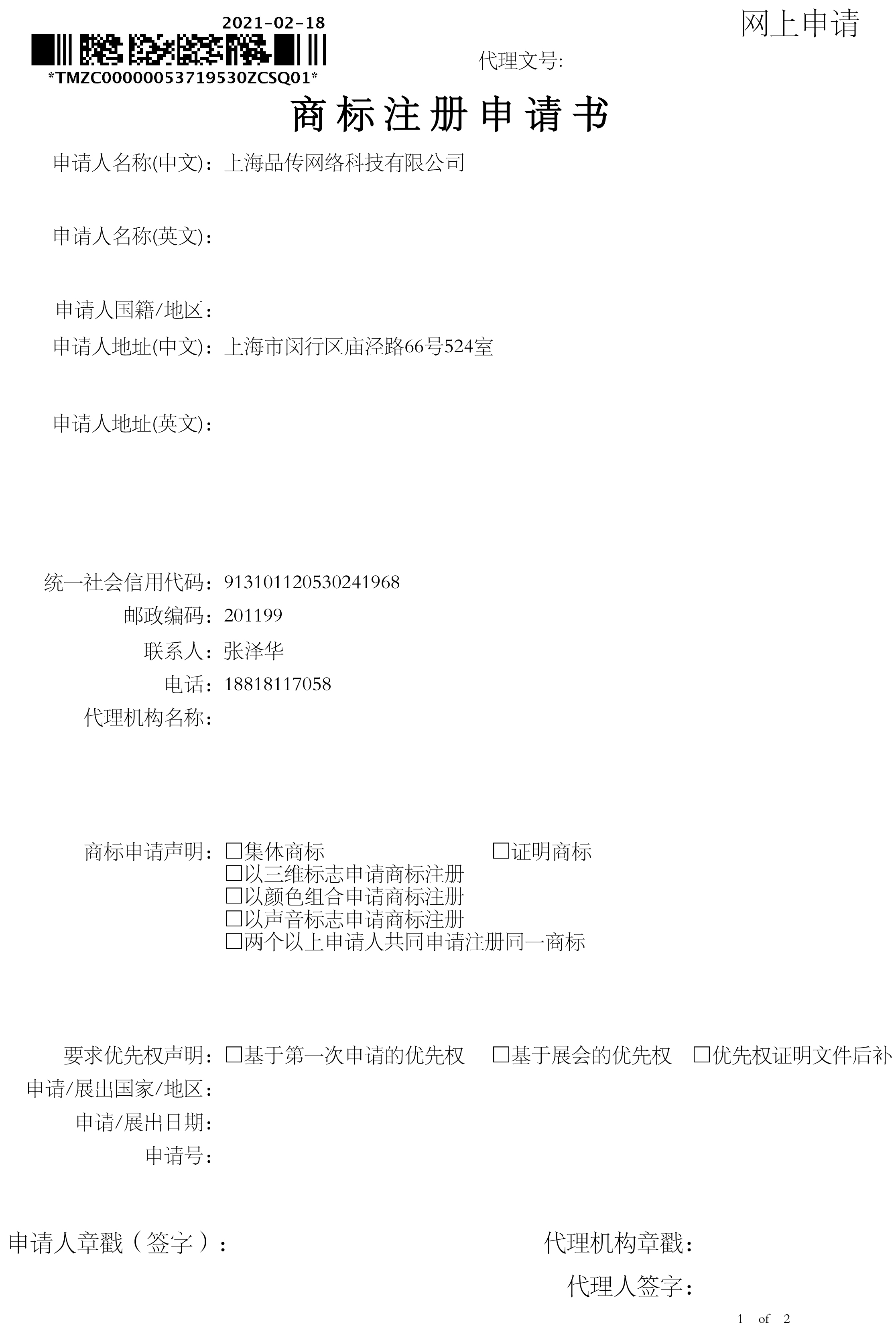 麦肯锡商标注册信息