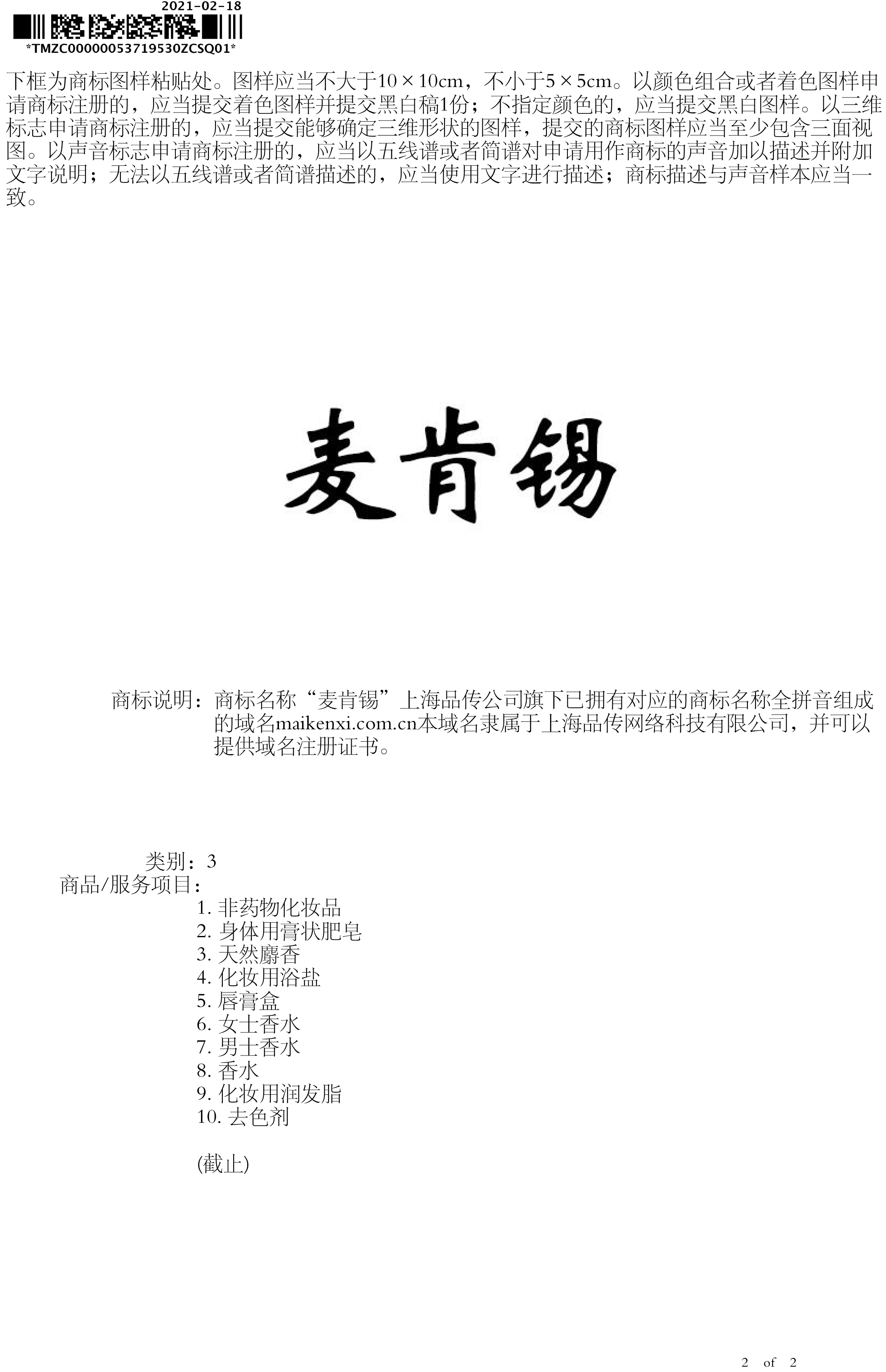 麦肯锡商标注册信息