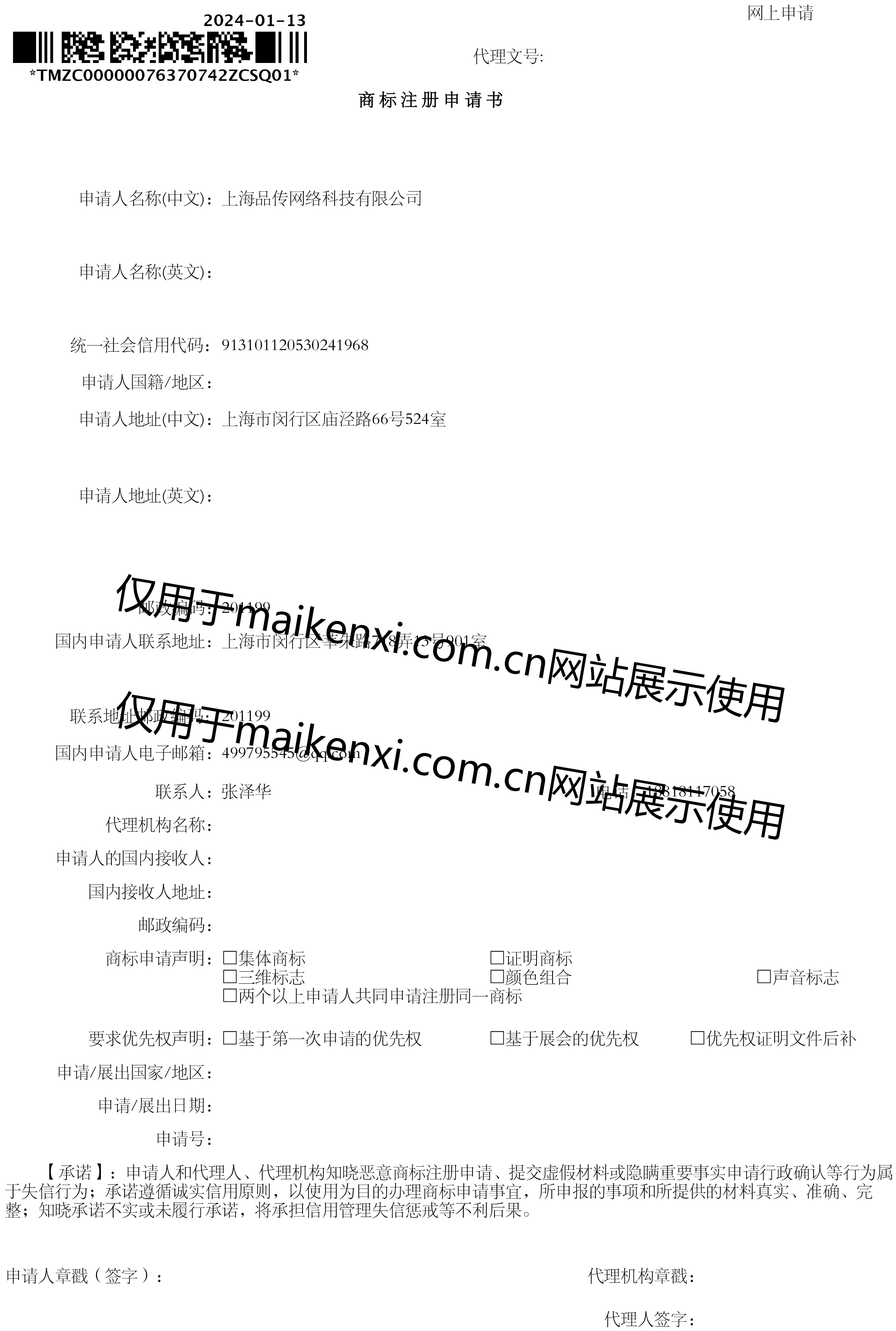 麦肯锡商标注册信息